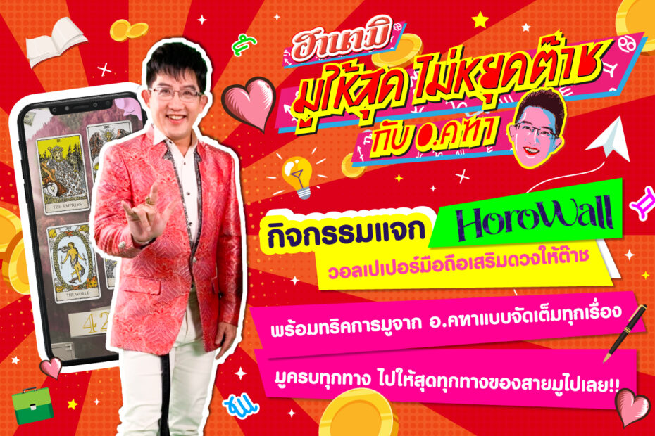 Web_มูให้สุดไม่หยุดต๊าช
