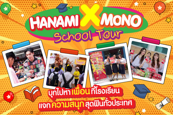 Hanami_Activity_School-Tour